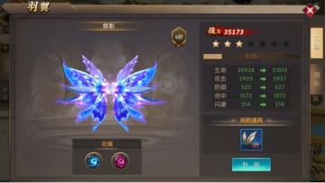 《神之召唤》羽翼系统