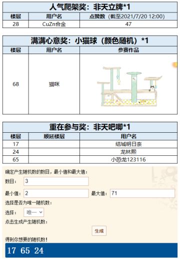 【福利已开奖】猫爬架填色游戏！一起DIY「非天」专属生日礼物~