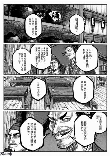 四大高手对决狂刀《刀剑斗神传》漫画第二话曝光