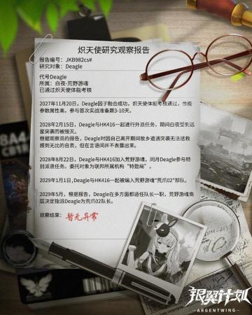 炽天使研究报告日记#8