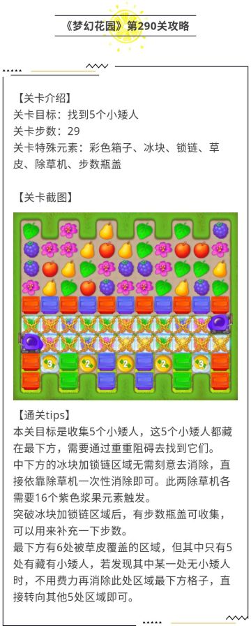 《梦幻花园》第290关攻略