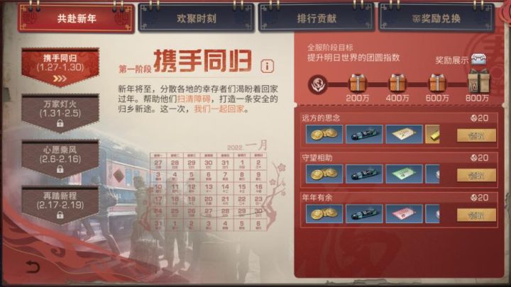 《明日之后》春节到，新春福利活动全揭晓，幸存者欢迎回家！截图