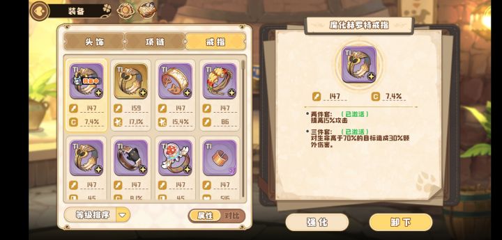 这两个戒指哪个好呢。一个暴击一个爆伤截图