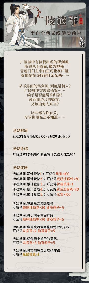 【汉家江湖】广陵遗事活动预告