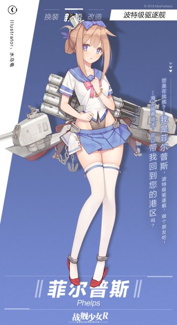 菲尔普斯/波特级驱逐舰——新船预告