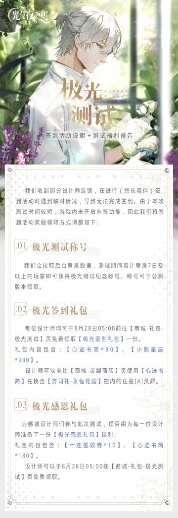 极光测试丨签到活动说明&测试福利预告