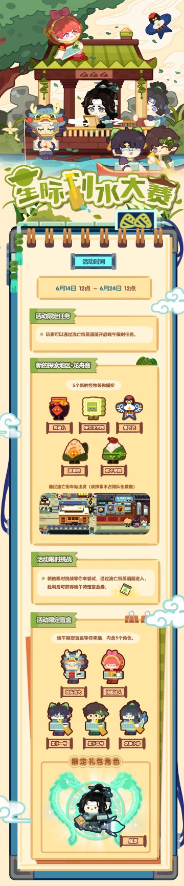 【新活动预告】夏天最适合划水啦~