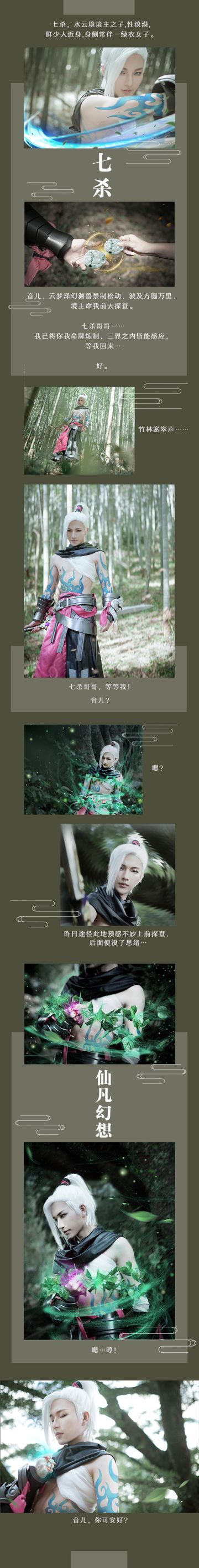 高颜值Coser水云境境主，邀你浪漫修仙