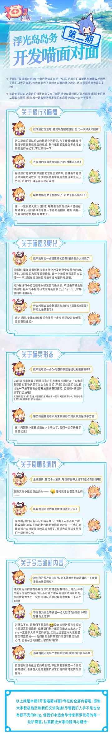 【开发喵面对面】专栏第二期来啦！