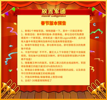 牛年春节版本预告