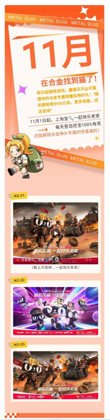 天猫活动 | 在合金找到猫了！前往天猫pick合金专属好礼！