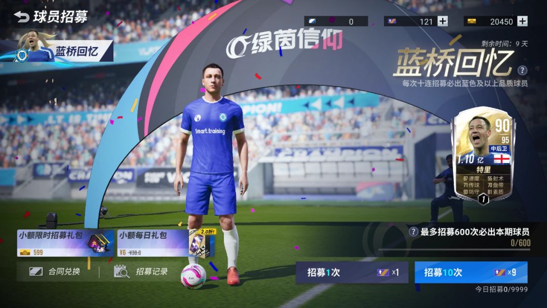 特里限时招募开启！《绿茵信仰》本周情报站新鲜出炉！截图