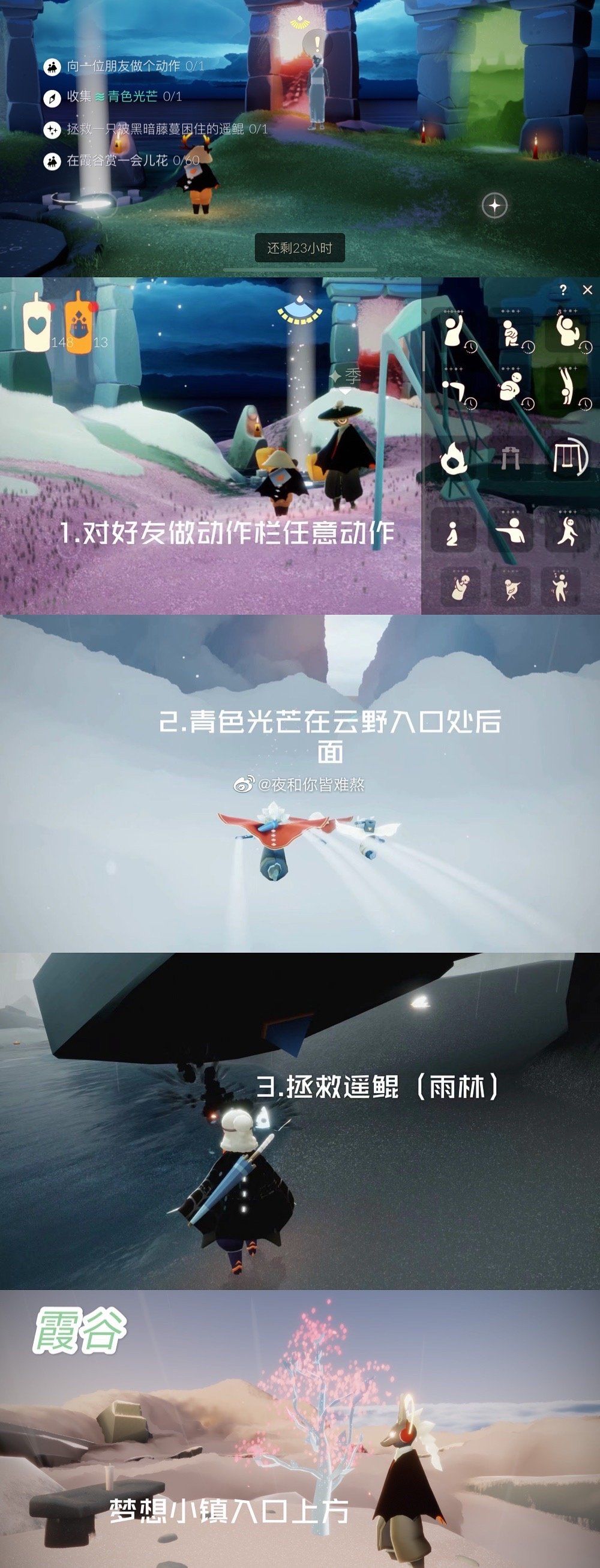 光遇日常截图