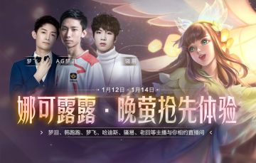 首款SNK皮肤娜可露露·晚萤来袭 梦泪携众主播抢先体验
