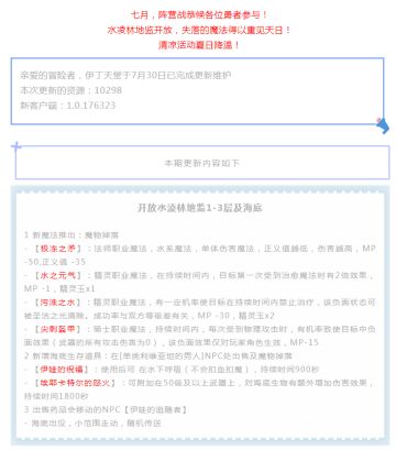 |伊丁天堂｜0730更新公告