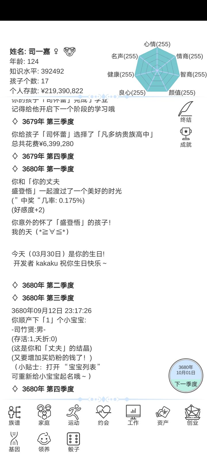 超高龄妈妈截图