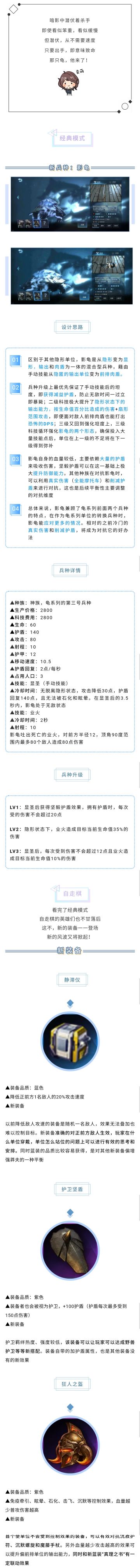 重磅来袭丨经典新兵种&自走棋新装备！