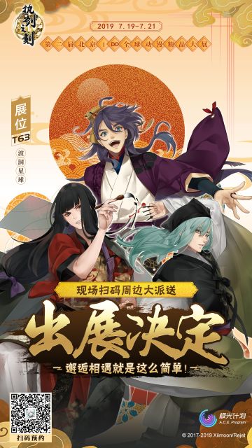 《执剑之刻》参展第二届北京IDO全球动漫精品大展 二次元梦幻来袭