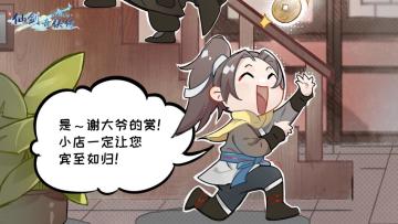 仙一漫画第1话丨求药救婶，仙剑的故事由此开始！