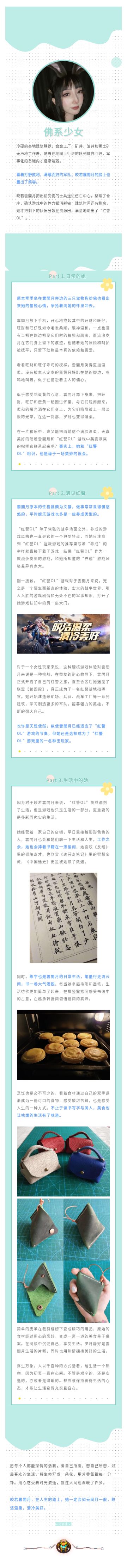 这就是我，简单的佛系少女——皎若雲間月！