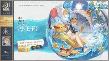 幻书装帧丨童真无暇，温晴日光，《小王子》全新装帧即将上架！