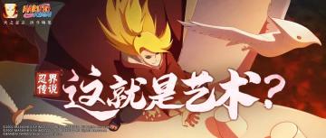 【忍界传说】决斗场顶级“饭局”！