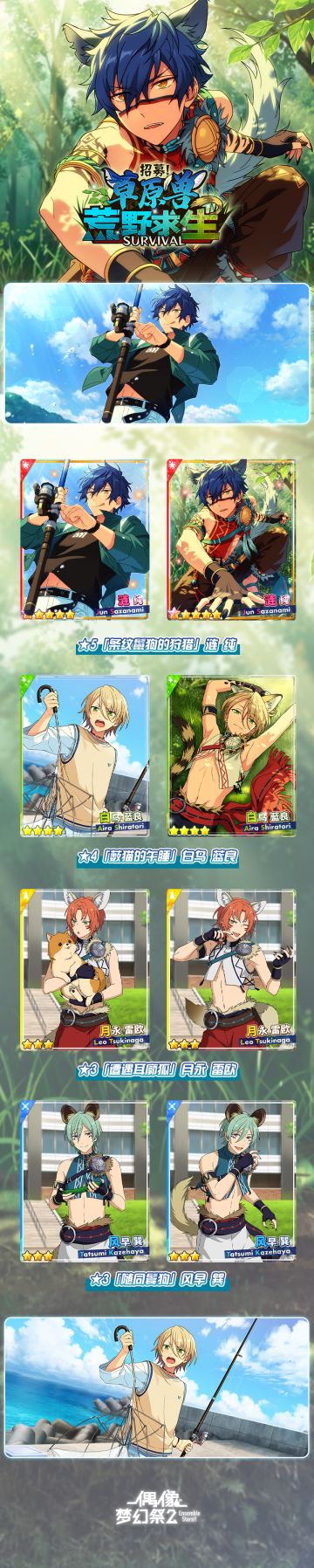 【公告】「招募！草原兽荒野求生」即将开始！