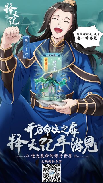 《择天记》手游神都新闻社再爆猛料 视频点播量高涨