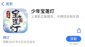 点亮传说心灯！国风放置策略手游《少年宝莲灯》App Store预定开启