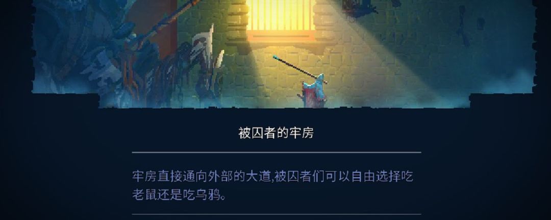 重生细胞怎么通过囚者牢房截图