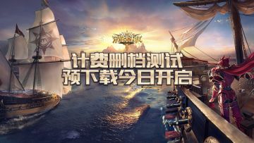 《荣耀大天使》首测预下载现已开启！