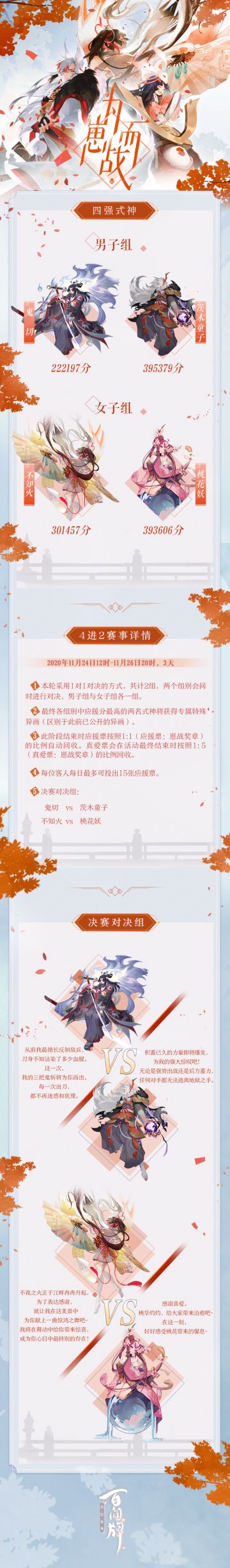 【阴阳师：百闻牌】为崽而战「4进2」赛程将在12时准时开启