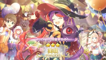 《公主连结Re:Dive》期间限定角色「美咲（万圣节）」登场