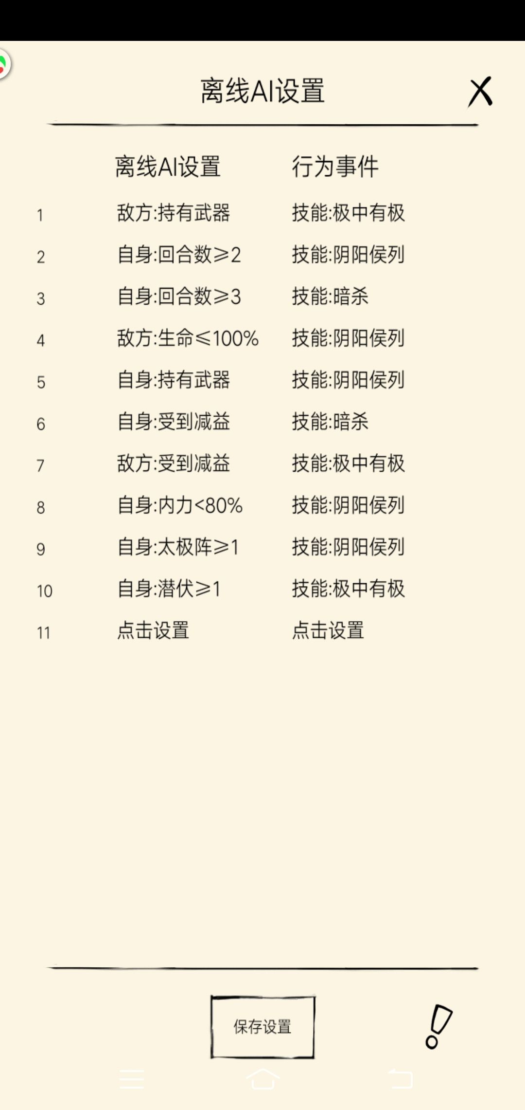 双手两仪ai设置 不带双手技能截图