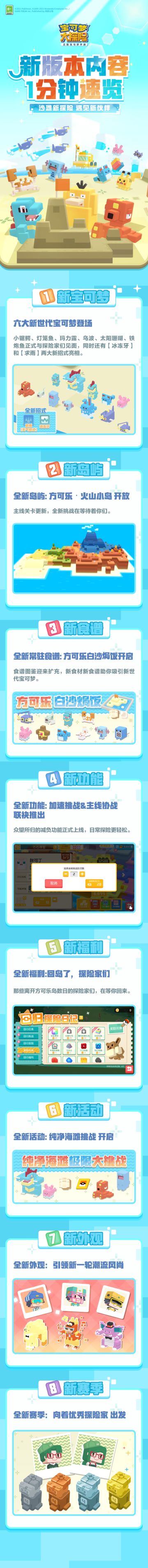 《宝可梦大探险》新版本内容一分钟速览！