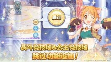 「战斗竞技场&公主竞技场跳过」功能追加预告