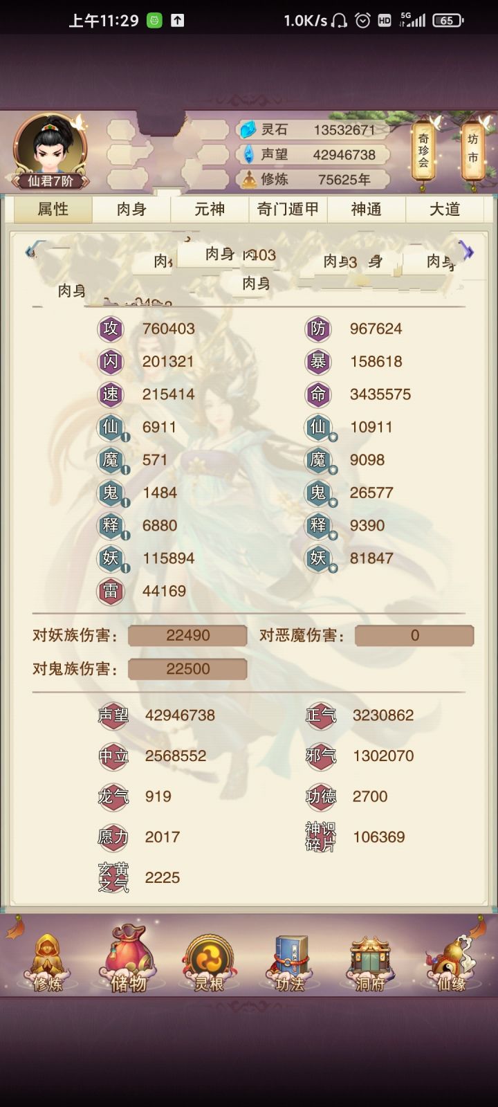 五行终出，实力大涨，再战忘仙！截图
