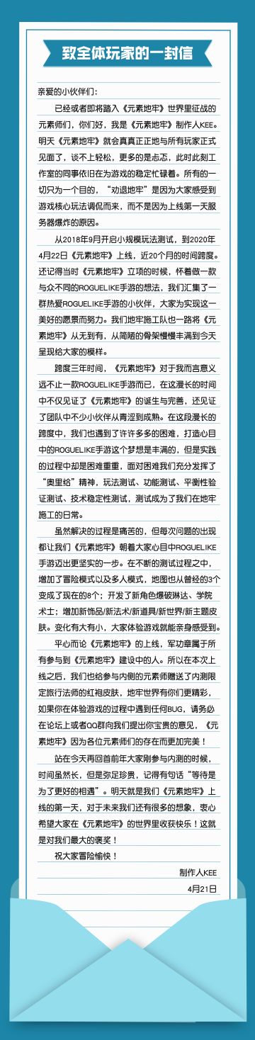 致全体玩家的一封信：感恩相遇，明天我们正式开服了！