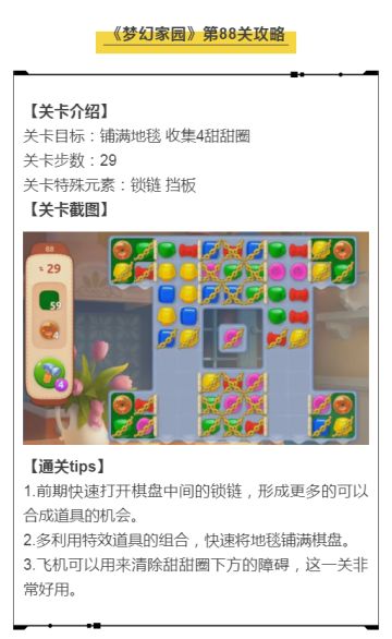 《梦幻家园》第88关攻略