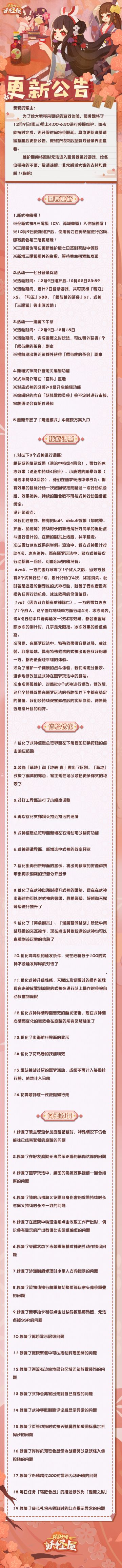 12月9日维护更新公告