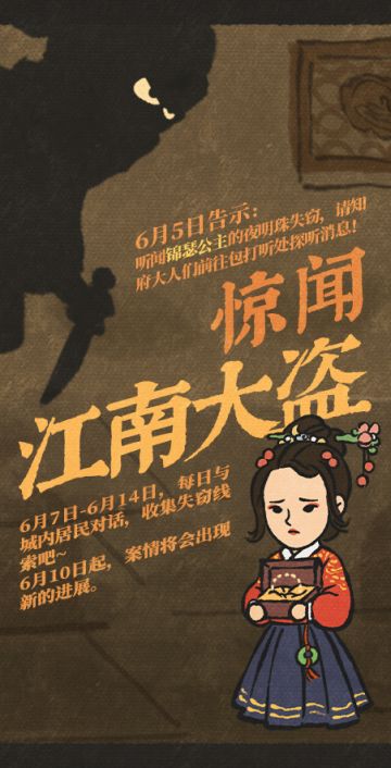 【活动预告】江南大盗系列活动即将开启