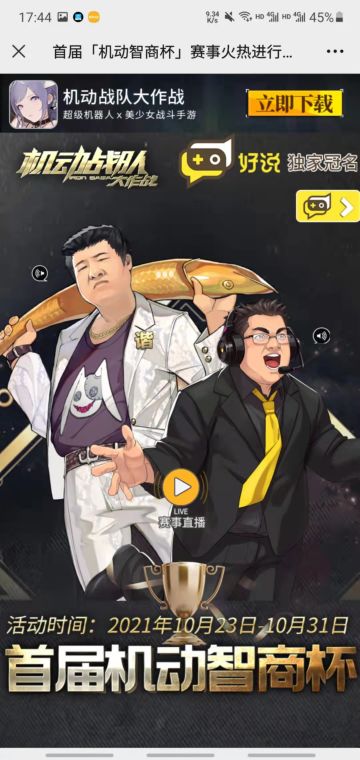 机动智商杯投票方式