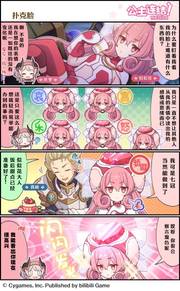 四格漫画更新——「扑克脸」