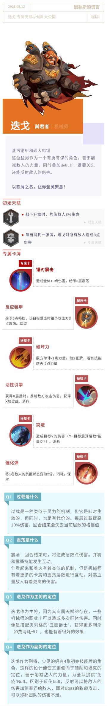 “弑君者”迭戈 专属天赋&卡牌 大公開