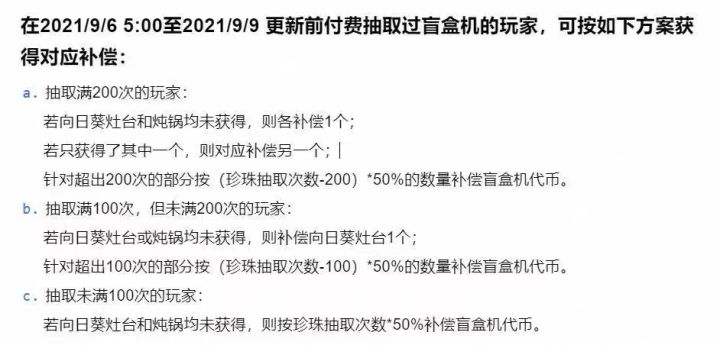论这次盲盒补偿方案@小堂截图
