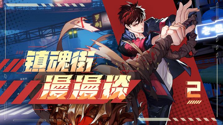 【镇魂街漫画漫漫谈第二期】会玩棍的猴子你也敢惹？怕是头脑两开花截图