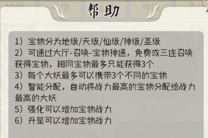 图之宝物篇截图