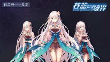 【角色介绍】白之神的苏醒——爱夏