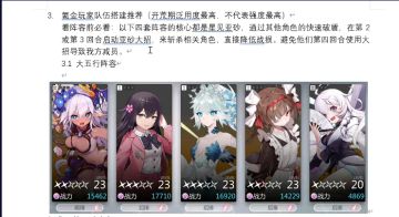 看了这么多攻略，这个是最好的阵容