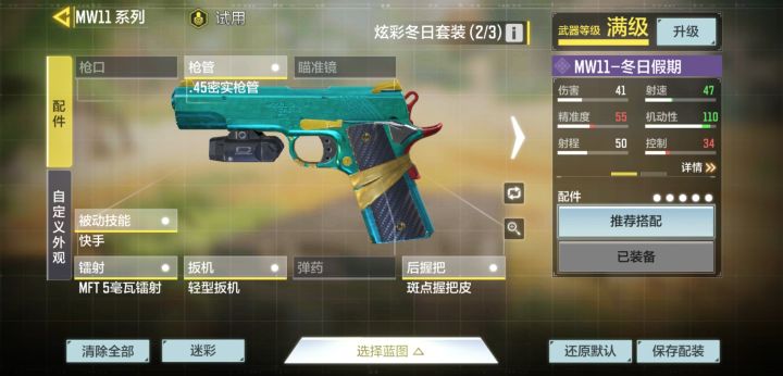 #玩转CODM#想要枪皮!截图